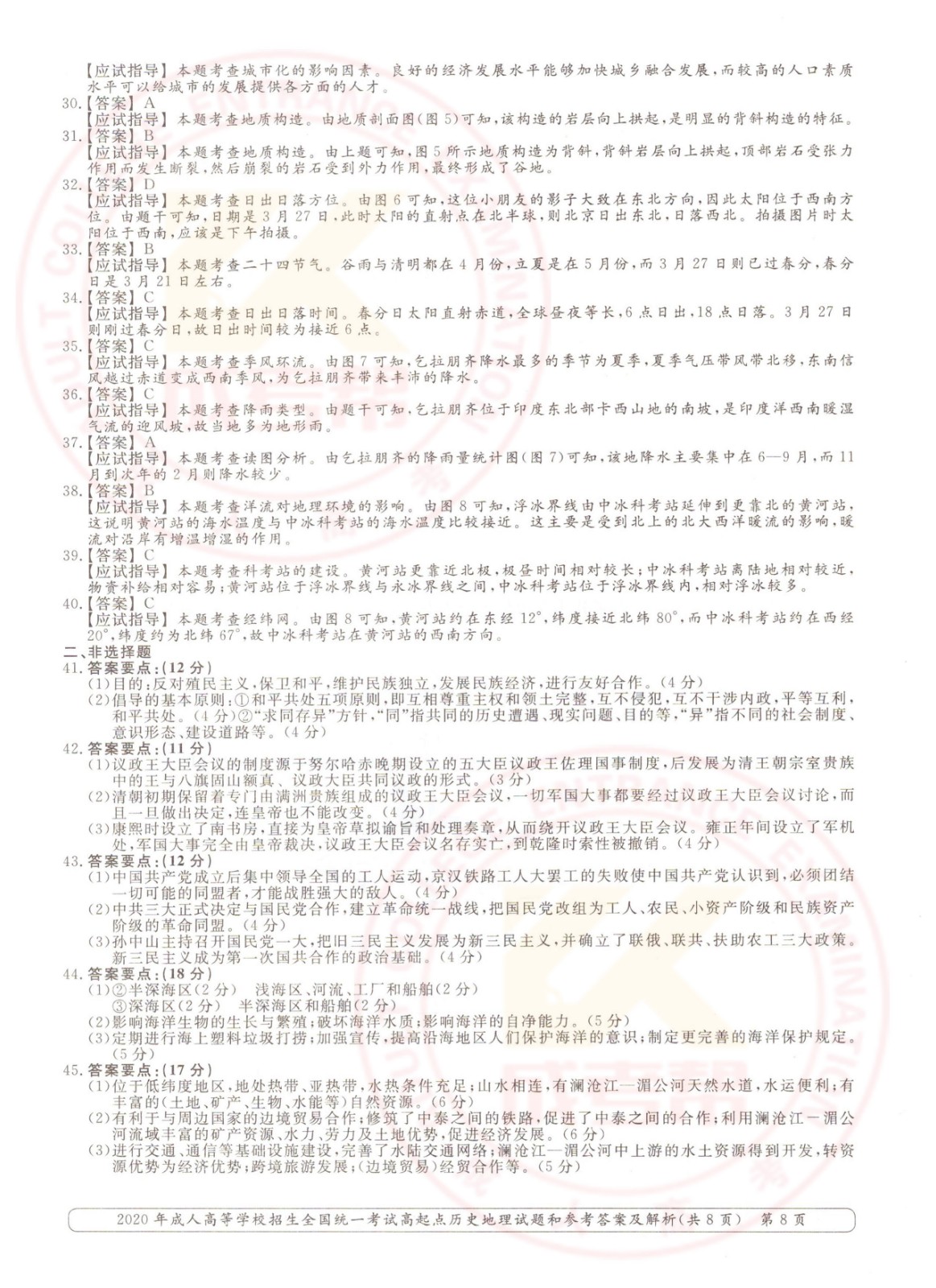 2020年浙江成考高起点历史地理（文综）考试真题及答案(图8)