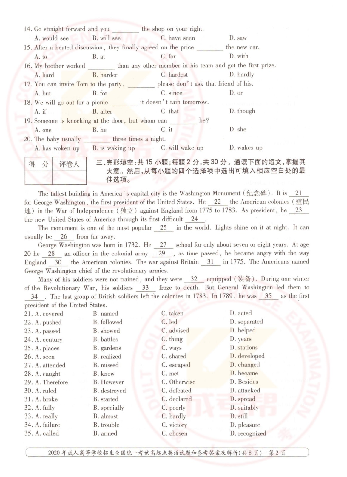 2020年浙江成考高起点英语考试真题及答案(图2)