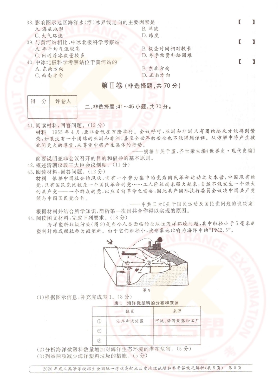 2020年浙江成考高起点历史地理（文综）考试真题及答案(图5)