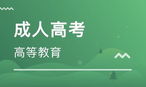 浙江2020年成人高考准考证打印入口已开通(图1)