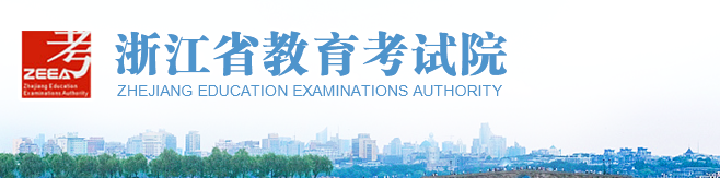 浙江省2019年成人高考成绩查询时间(图1) 浙江省2019年成人高考成绩查询时间(图1)