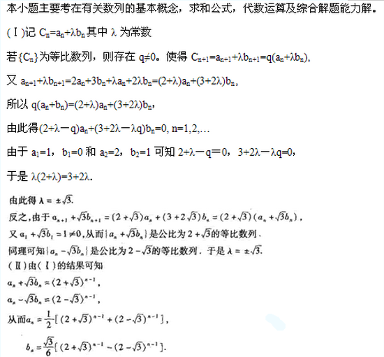 2018年成人高考高起点数学(理)真题及答案(图17) 2018年成人高考高起点数学(理)真题及答案(图17)
