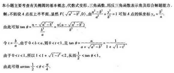 2018年成人高考高起点数学(理)真题及答案(图19) 2018年成人高考高起点数学(理)真题及答案(图19)