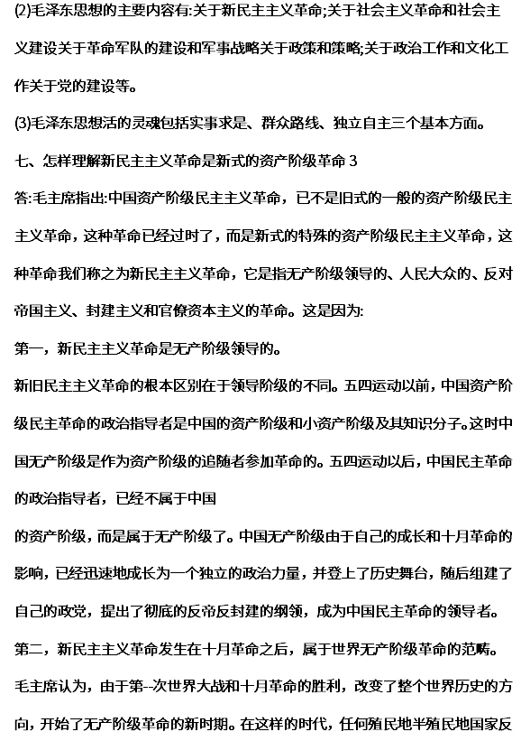 2020年浙江成考专升本《政治》模拟试题之简答题(图2)