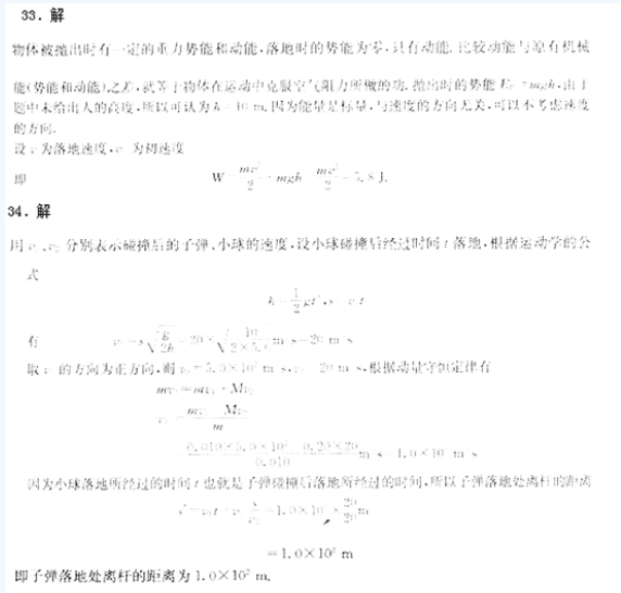 2020浙江成考高起点《物理》强化练习题及答案八(图3)