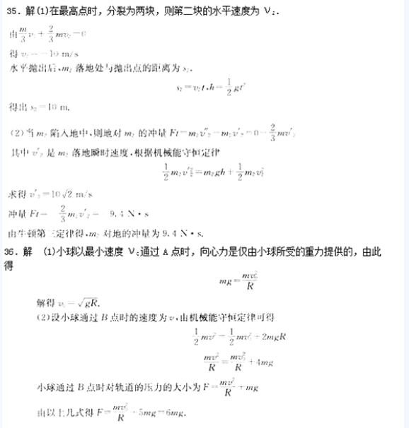 2020浙江成考高起点《物理》强化练习题及答案八(图4)