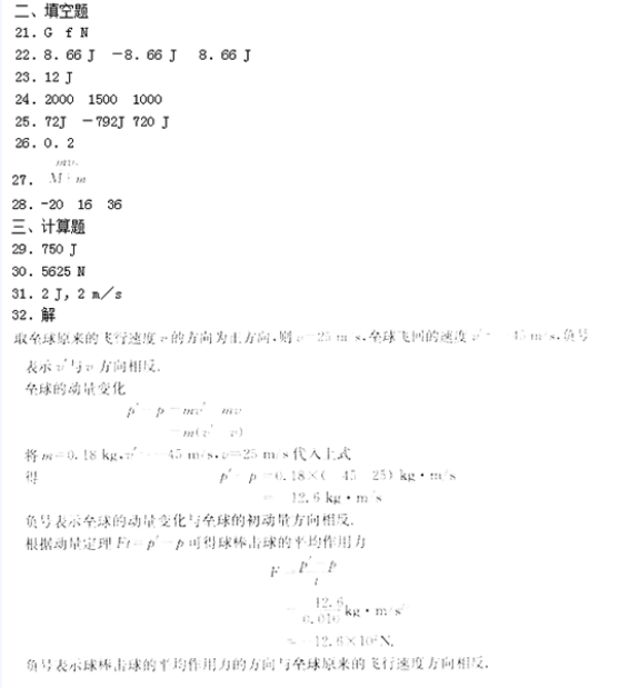 2020浙江成考高起点《物理》强化练习题及答案八(图2)