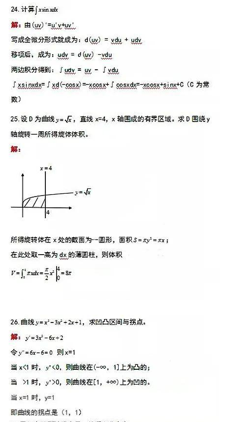 2020年浙江省成人高考专升本《高数》真题试卷及答案五(图1)