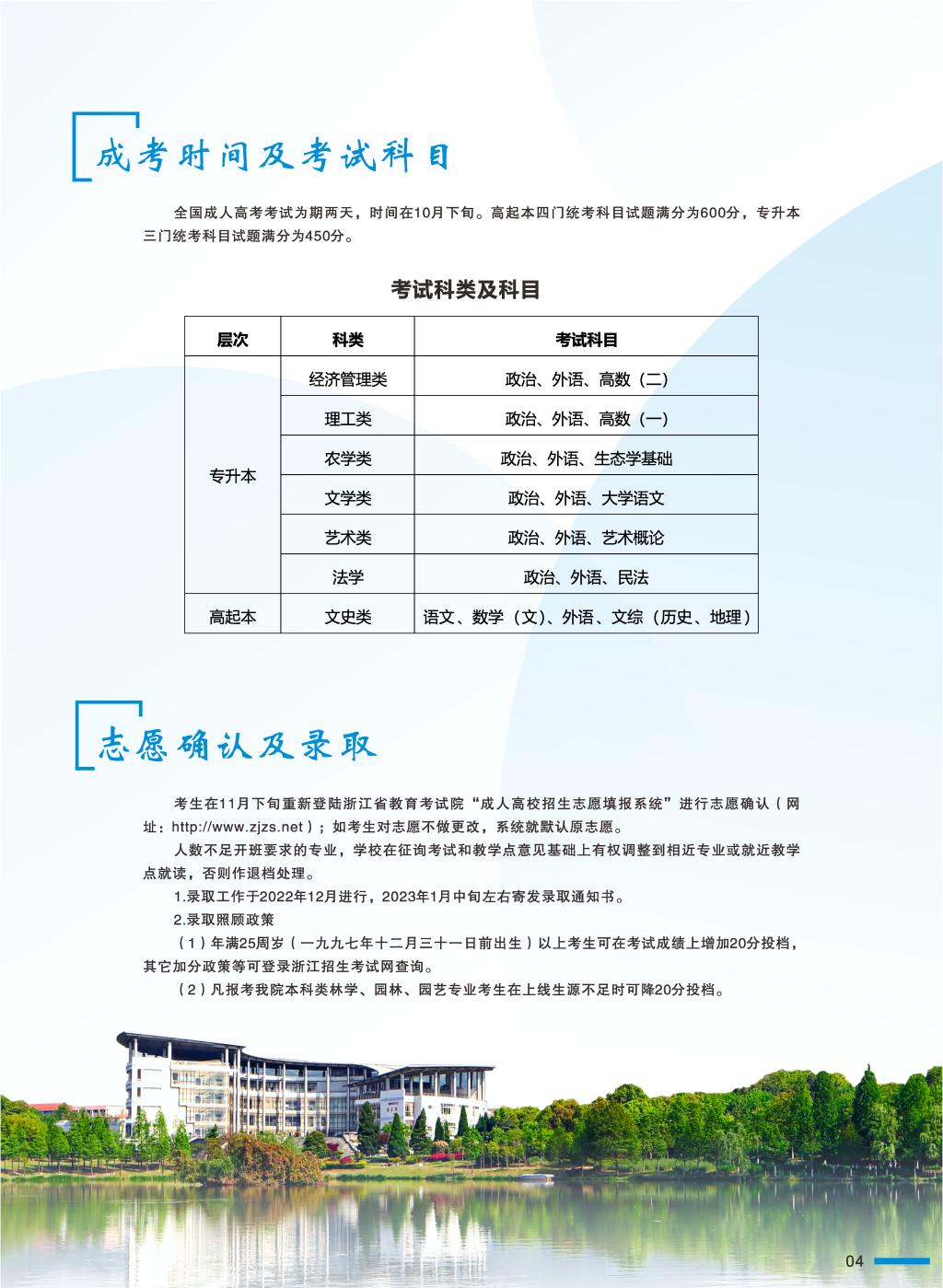 浙江农林大学2022年成人高考招生简章