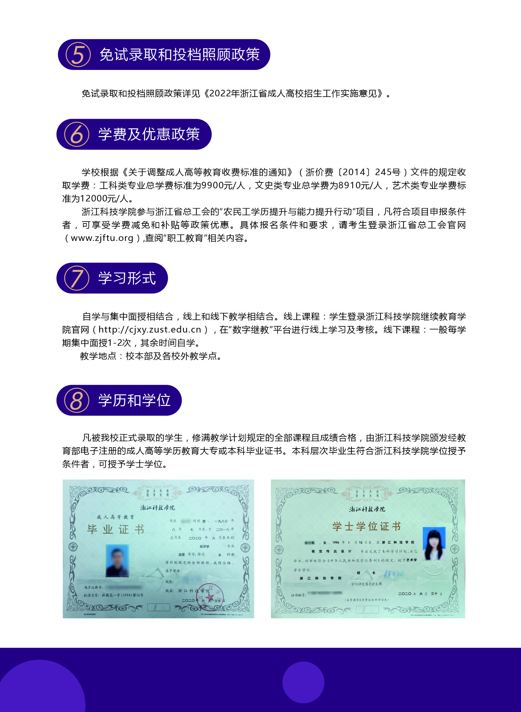 浙江科技学院2022年成人高考招生简章