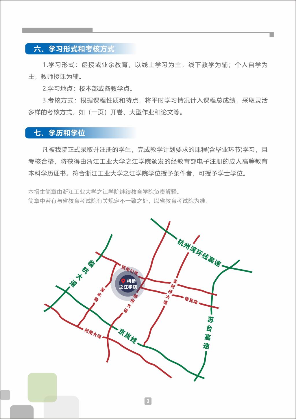 浙江工业大学之江学院2022年成人高考招生简章(图3)
