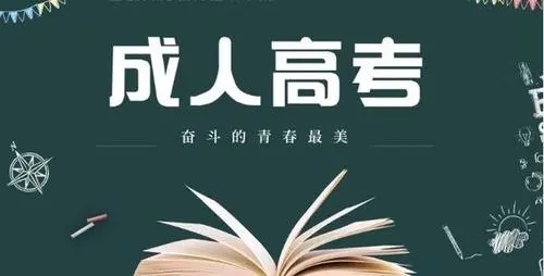  2022年浙江成考高分复习方法归纳