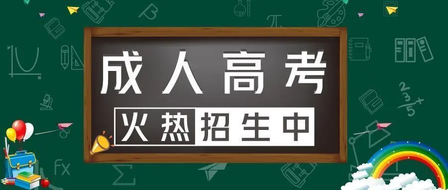 2023年浙江成人高考录取通知书怎么查?
