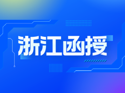 浙江学历中业余和函授有什么区别?(图1) hs.png