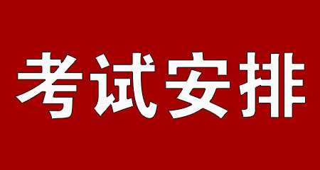 浙江省2024年成人高考时间安排！