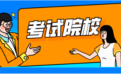 2025年浙江省成考院校
