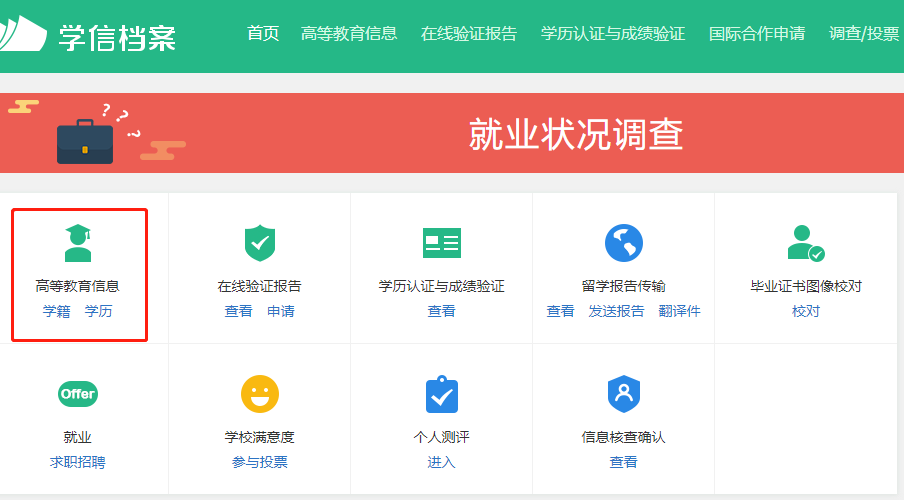 浙江成考学籍查询入口及步骤