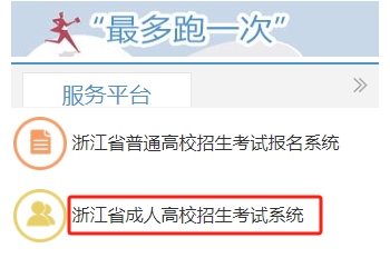 2025年杭州成人高考报名流程（图文）(图1)