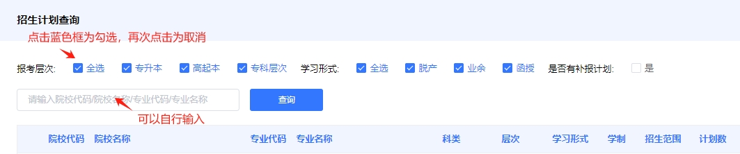 2025年杭州成人高考报名流程（图文）(图4)