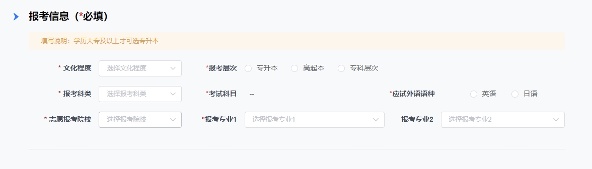 2025年杭州成人高考报名流程（图文）(图6)