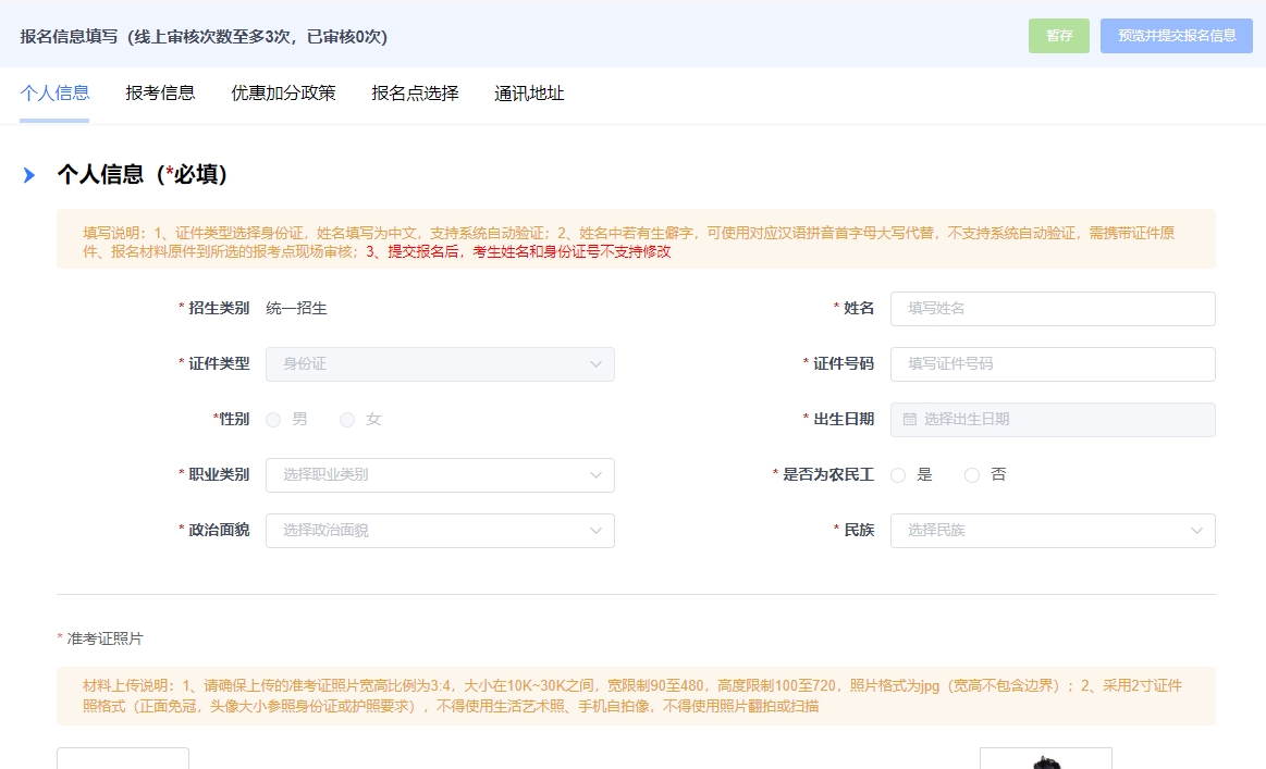 2025年杭州成人高考报名流程（图文）(图5)