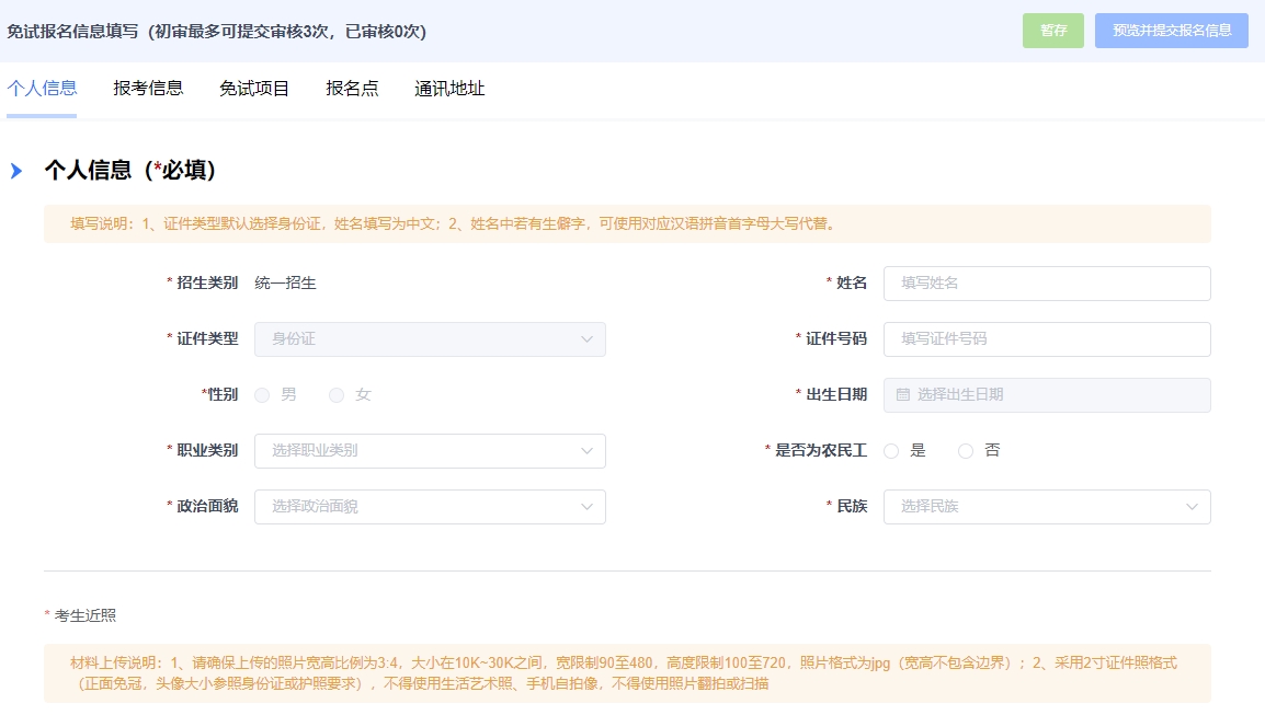 2025年杭州成人高考报名流程（图文）(图11)