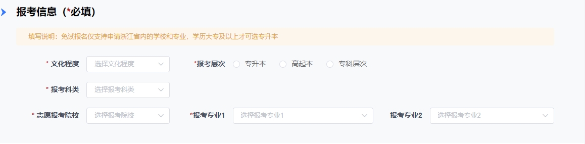 2025年杭州成人高考报名流程（图文）(图12)