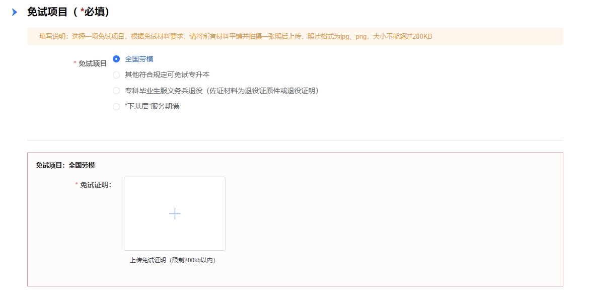 2025年杭州成人高考报名流程（图文）(图13)