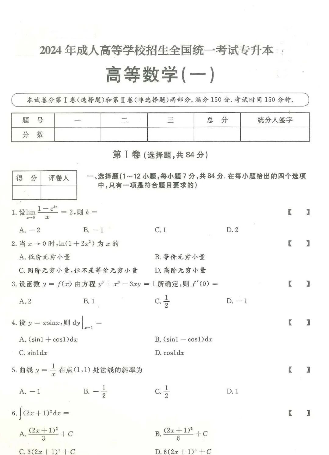2025年浙江成人高考【专升本-高数一】真题试卷+答案解析!高清完整版(图1) 551e127ec2c00630185b25a30ab005ec.jpg
