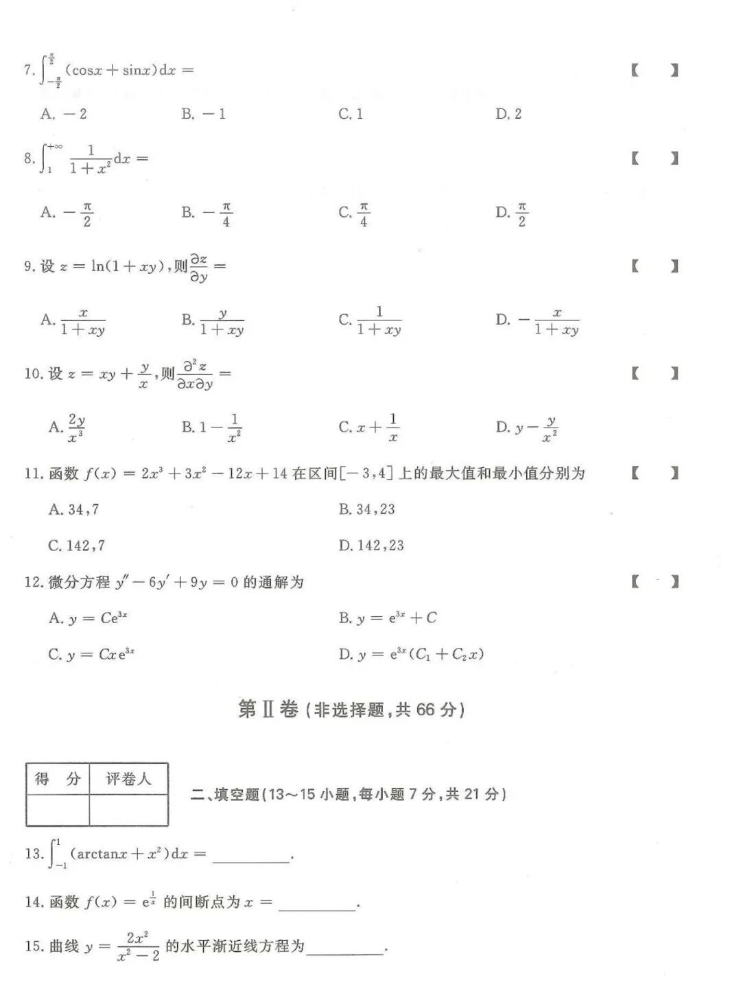 2025年浙江成人高考【专升本-高数一】真题试卷+答案解析!高清完整版(图2) 106d1ddae67e4cd41a3c41d5ec96054d.jpg