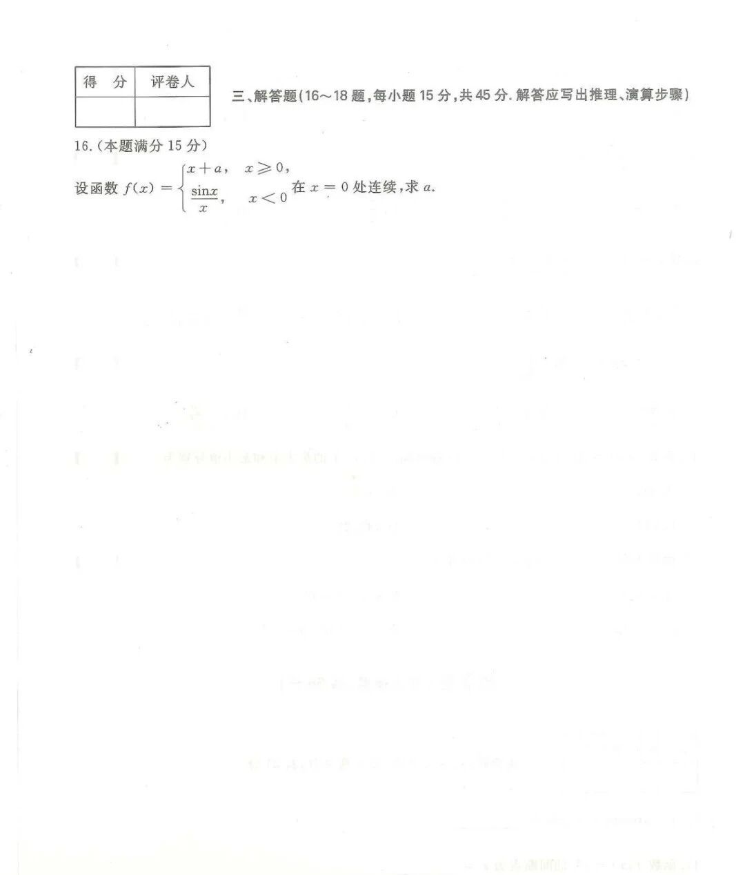 2025年浙江成人高考【专升本-高数一】真题试卷+答案解析!高清完整版(图3) 20497bbfdd37549c8213843161b861f9.jpg