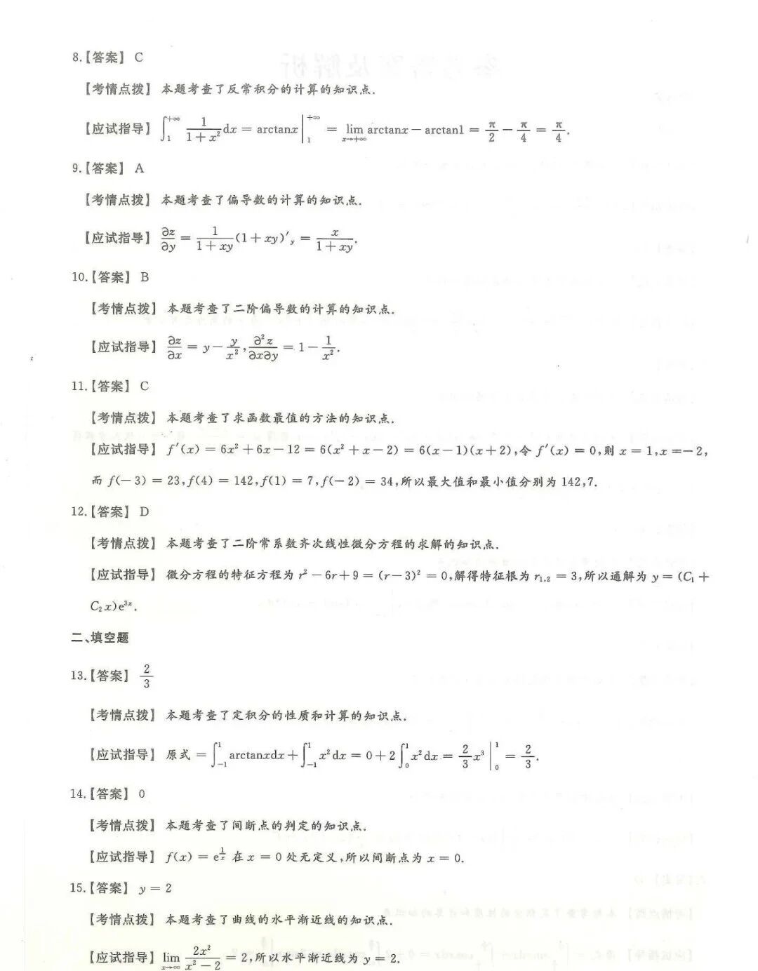 2025年浙江成人高考【专升本-高数一】真题试卷+答案解析!高清完整版(图7) ec397da664b9c7bd4810d0b1c1dac636.jpg