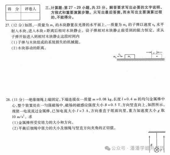 2023年浙江成人高考理化综合(高升本)真题(图3) 574fa8353ef84543e5858299a3417146.png