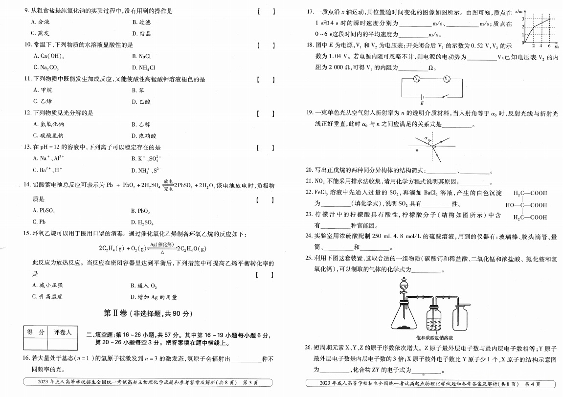 2023年浙江成人高考理化综合(高升本)真题(图2) image.png