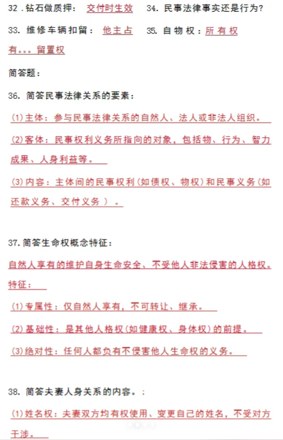 2025年浙江成人高考专升本民法真题及解析（考生回忆版）(图2)