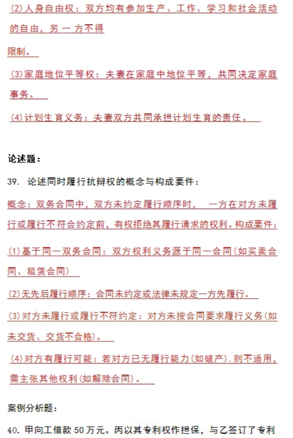 2025年浙江成人高考专升本民法真题及解析（考生回忆版）(图3)