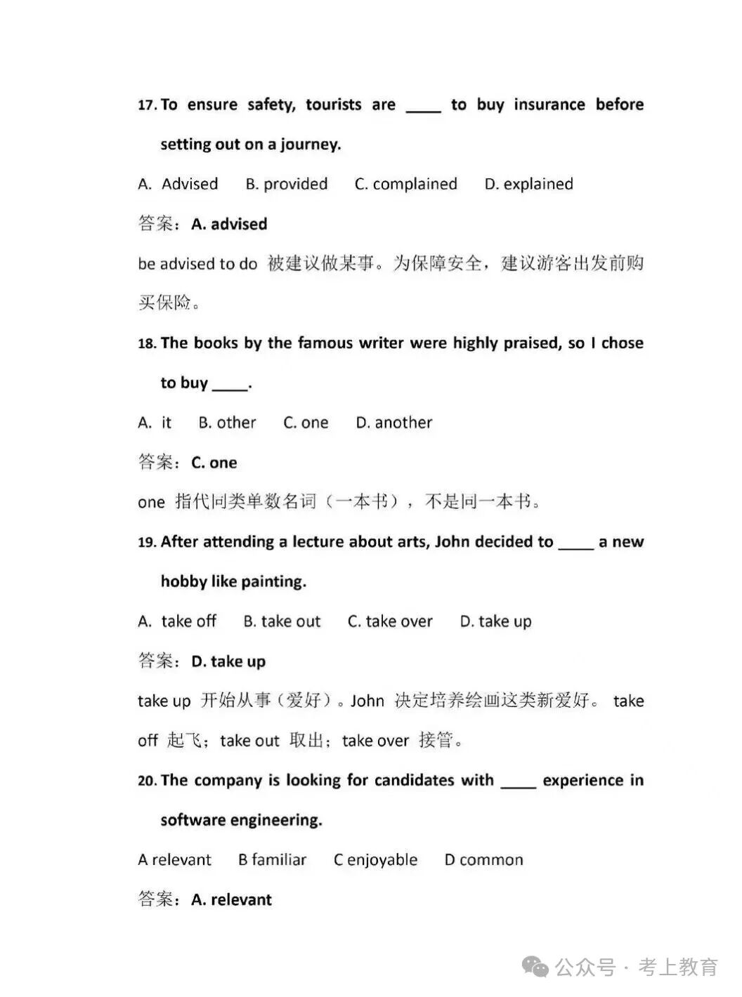 2026年浙江成考专升本《英语》真题及参考答案(图4)
