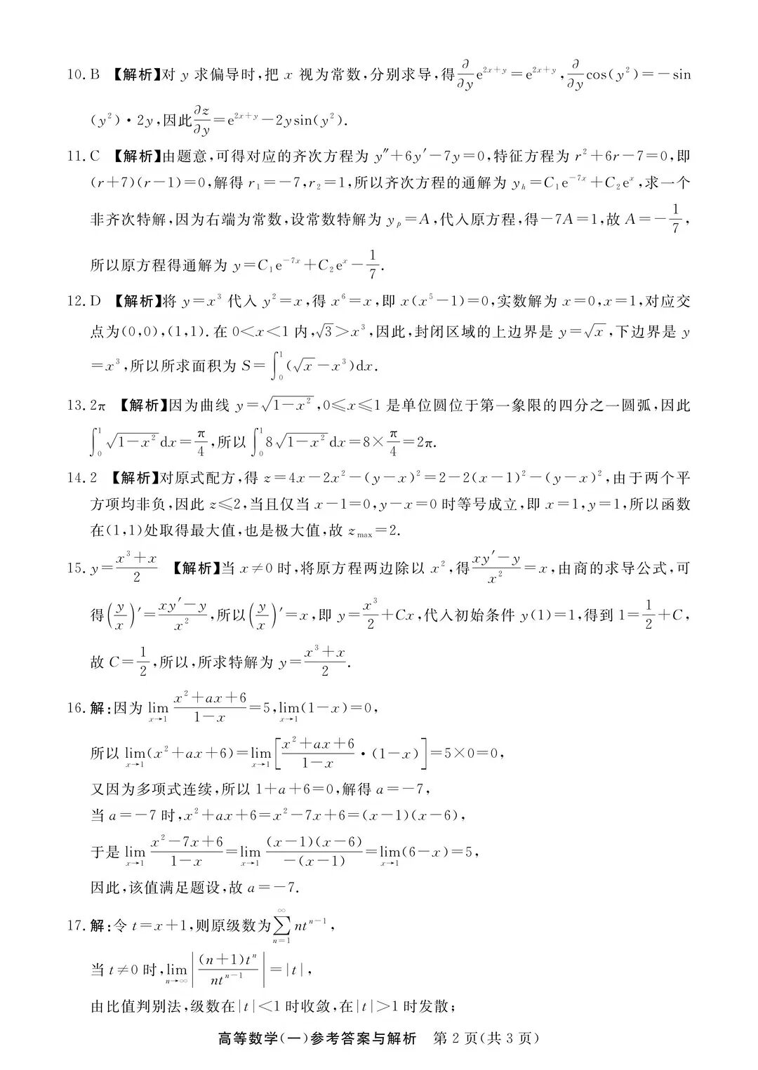 完整版来喽!2026年浙江成人高考专升本高等数学(一)试题和答案已更新(图4) 完整版来喽!2026年浙江成人高考专升本高等数学(一)试题和答案已更新(图4)