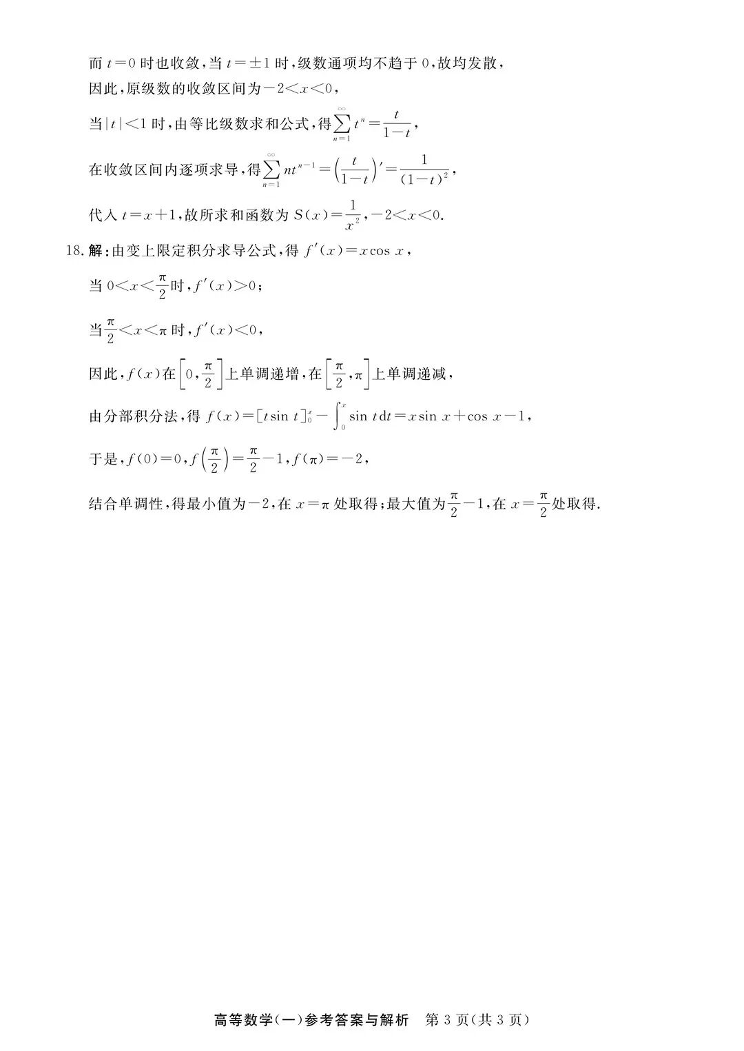 完整版来喽!2026年浙江成人高考专升本高等数学(一)试题和答案已更新(图5) 完整版来喽!2026年浙江成人高考专升本高等数学(一)试题和答案已更新(图5)