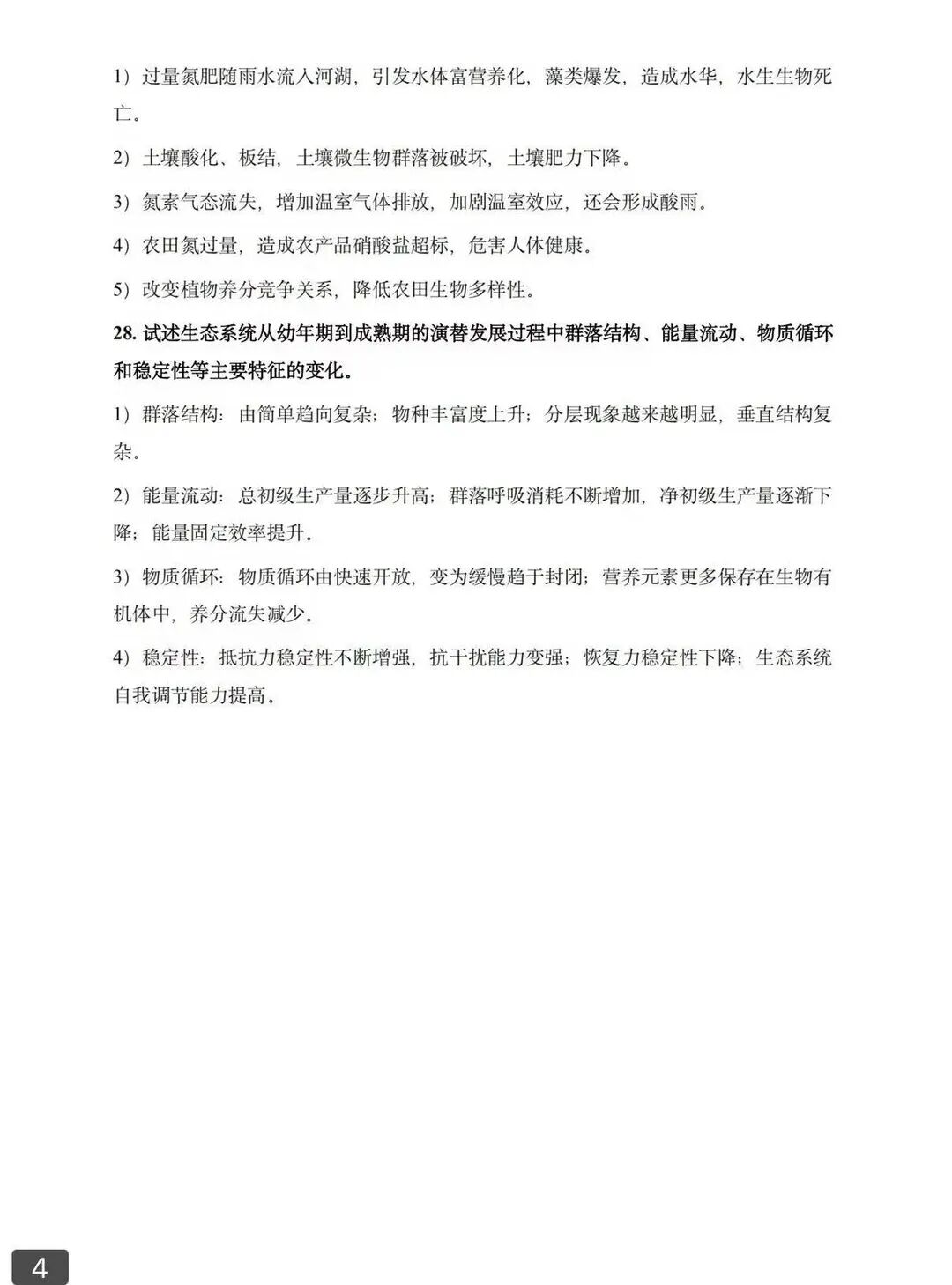对答案！2026年浙江成人高考专升本《生态学基础》试题和答案已更新(图4)
