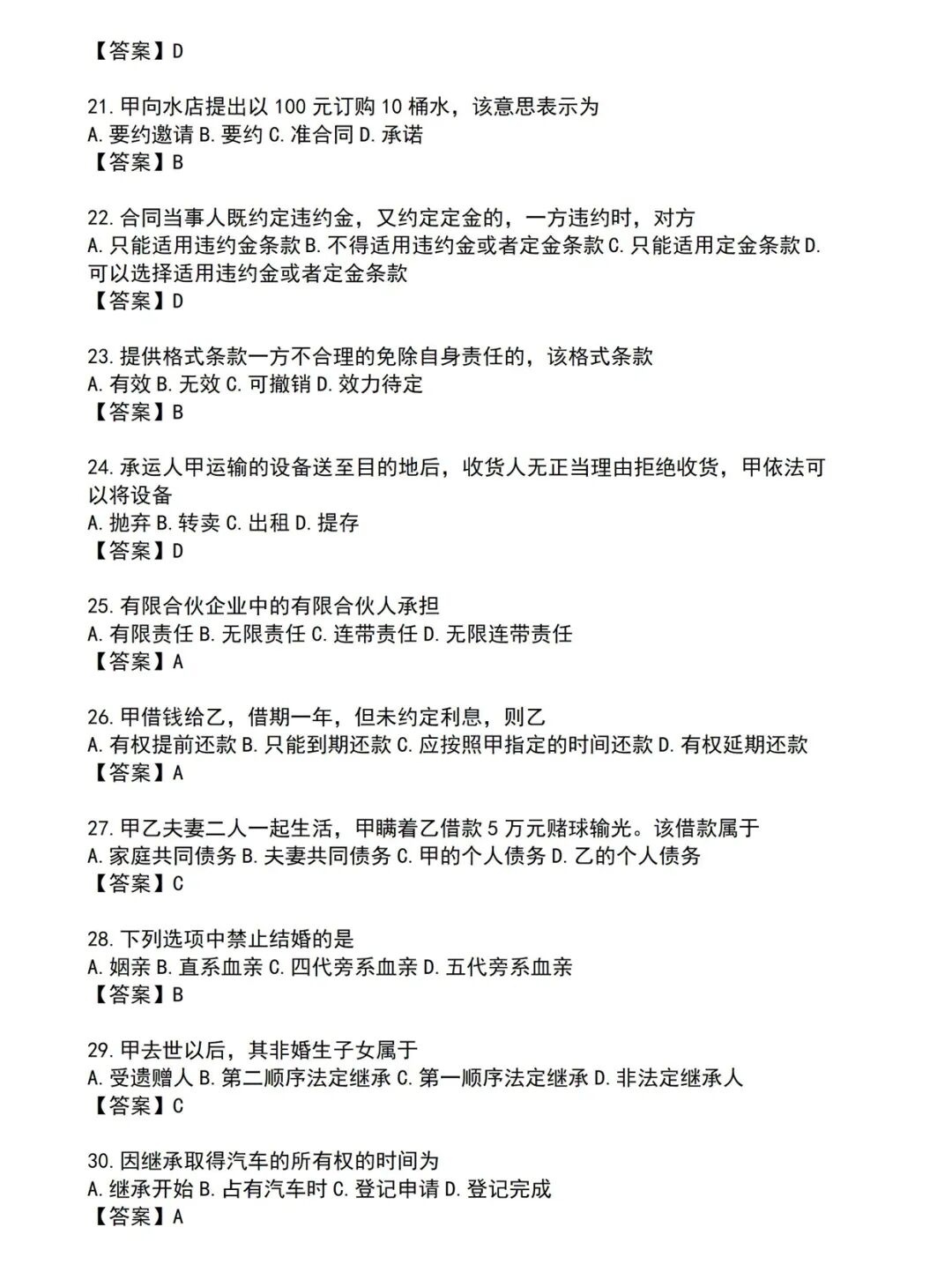 对答案！2026年浙江成人高考专升本《民法》试题和答案已更新(图3)