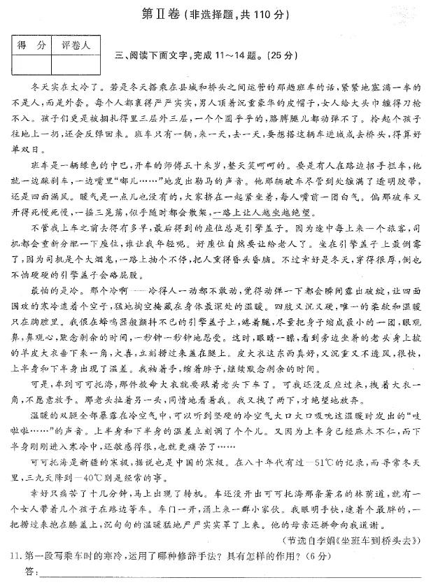 2021年浙江成人高考高升专语文真题及答案解析(图4) 2021年浙江成人高考高升专语文真题及答案解析(图4)