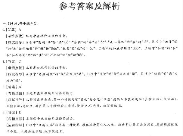 2021年浙江成人高考高升专语文真题及答案解析(图7) 2021年浙江成人高考高升专语文真题及答案解析(图7)