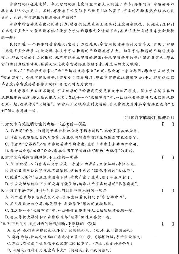 2021年浙江成人高考高升专语文真题及答案解析(图3)
