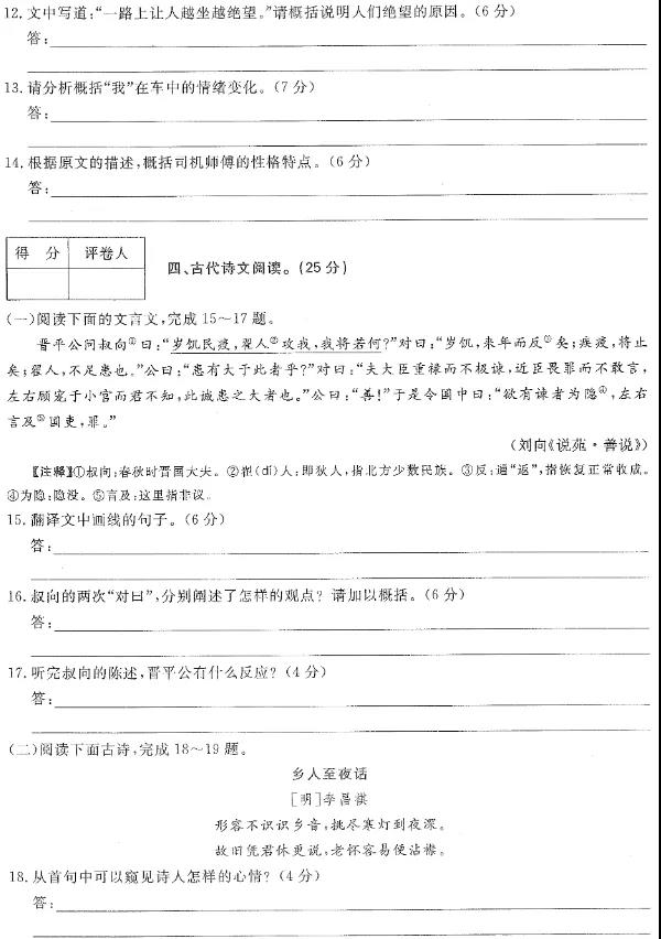 2021年浙江成人高考高升专语文真题及答案解析(图5) 2021年浙江成人高考高升专语文真题及答案解析(图5)