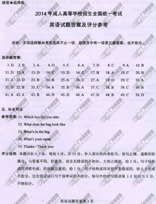 浙江省成人高考2014年统一考试英语真题A卷参考答案