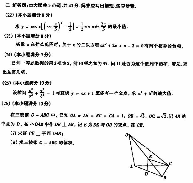 1999年成人高考高起点数学理工类试题及答案