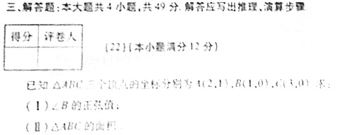 2007年成人高考高起点数学文史类试题