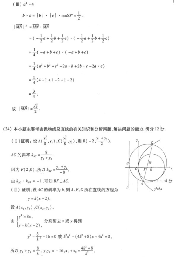 2003年成人高考数学试题及答案下(高起点理工类)