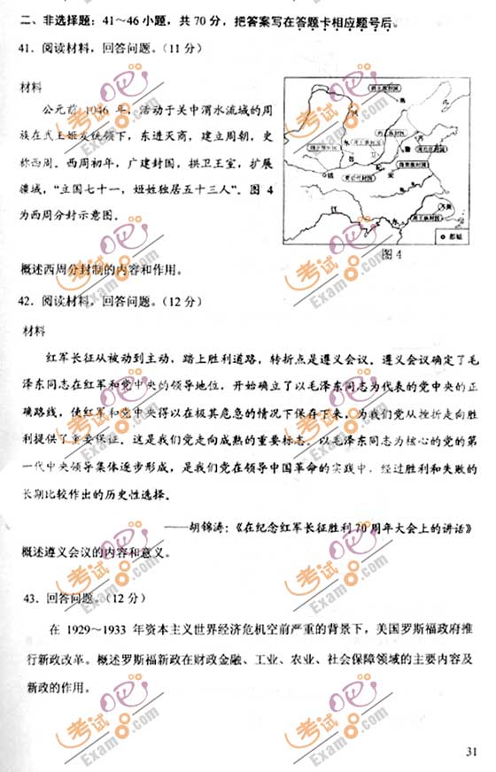 2010成人高考高起点历史地理试题及答案